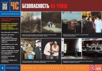 Комплект плакатов «Криминогенная среда вокруг нас»