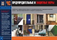 Комплект плакатов «Угроза терроризма»