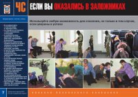 Комплект плакатов «Угроза терроризма»