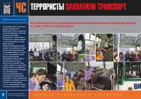 Комплект плакатов «Угроза терроризма»