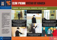 Комплект плакатов «Пожар в учебном заведении»