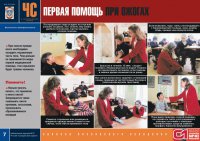 Комплект плакатов «Пожар в учебном заведении»