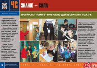 Комплект плакатов «Пожар в учебном заведении»