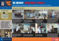 Комплект плакатов «ЧС на малом предприятии»